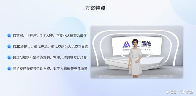 业场景式互动营销新纪元引领未来营销新风尚ayx爱游戏体育网页版入口拟仁智能开启企(图2)