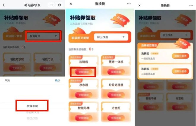 焕新”和智能家居补贴领取方式看这里ayx爱游戏app威海家装厨卫“(图4)