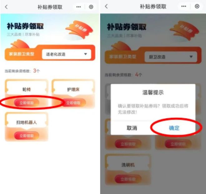 焕新”和智能家居补贴领取方式看这里ayx爱游戏app威海家装厨卫“(图6)