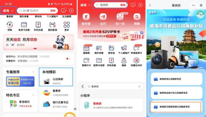 焕新”和智能家居补贴领取方式看这里ayx爱游戏app威海家装厨卫“(图9)